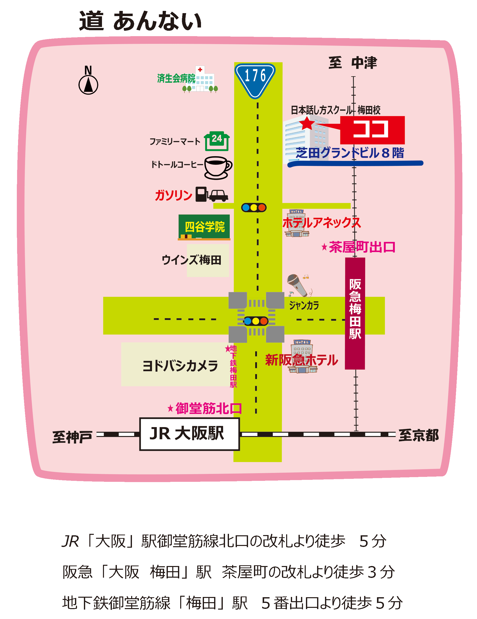 アクセス方法 話し方教室 大阪で話し方上達のための話し方教室日本話し方スクール 話し方教室 大阪 人前で話せる自信を養成します話し方スクールへ アクセス方法 話し方教室 大阪で話し方上達のための話し方教室日本話し方スクール 話し方教室 大阪 人前で話せる自信を養成します話し方スクールへ