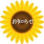 ★年末年始休講のお知らせ★